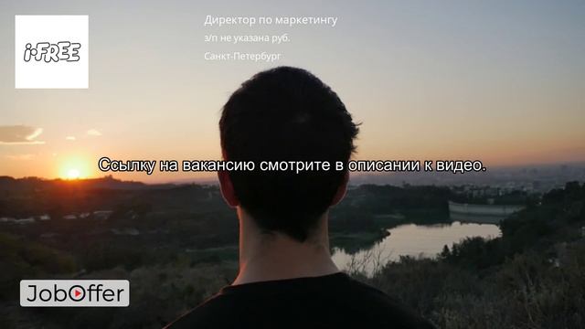 Вакансия: Директор по маркетингу смотреть онлайн