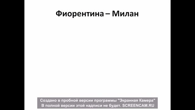 Кротоне   Наполи/ Фиорентина - Милан/ Торино - Дженоа ставки на футбол