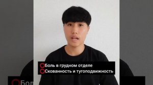 Болит в грудном отделе/Доктор Пак