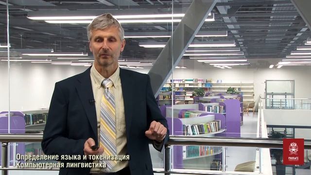 11. Введение в компьютерную лингвистику - Определение языка и токенизация