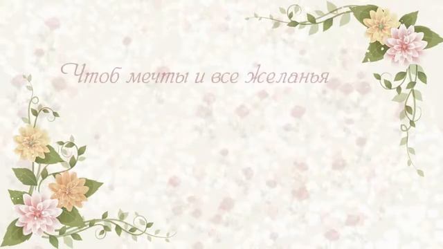 С днём рождения Надя