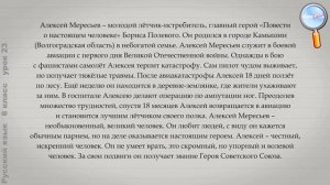 Русский язык 8 класс (Урок№23 - Синтаксический разбор двусоставного предложения.)