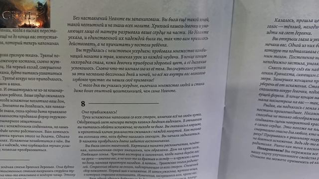 Оскверненный Грааль - 06. Продолжение главы 2