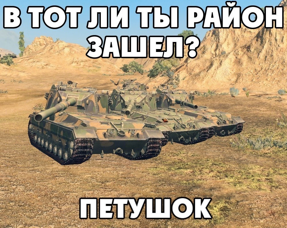 Мемы world of tanks