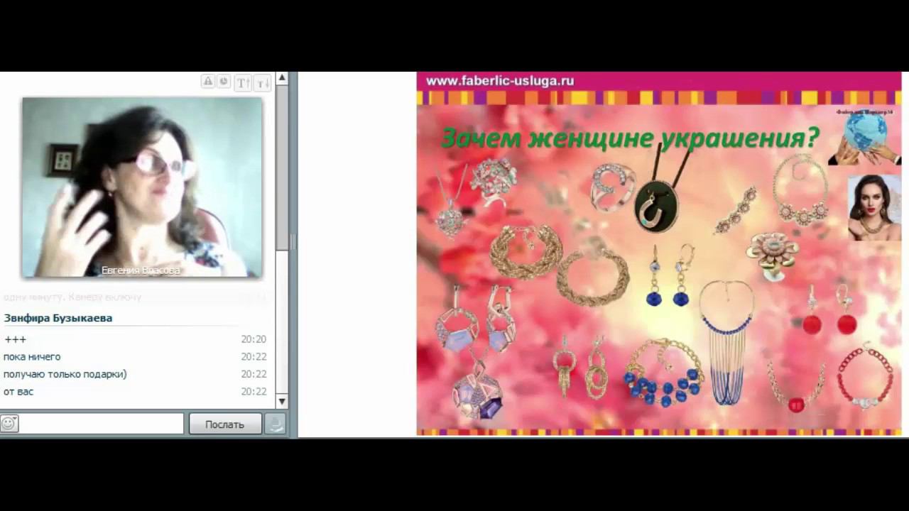 #Фаберлик#Партнер30.Зачем женщине украшения. смотреть онлайн