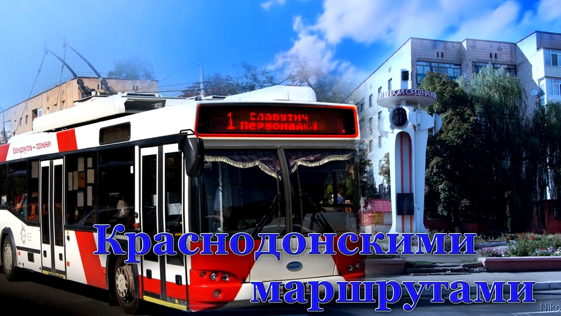 КРАСНОДОН-пассажирский