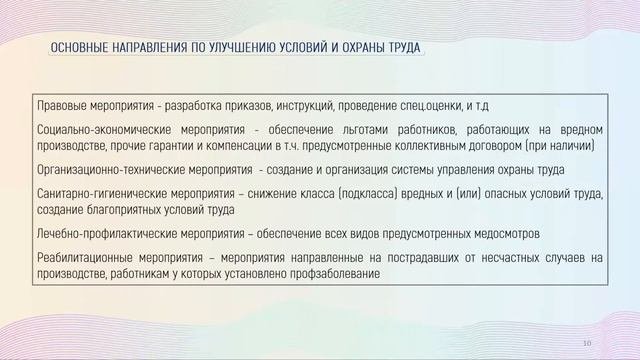Планирование мероприятий по улучшению условий и охраны труда в учреждении