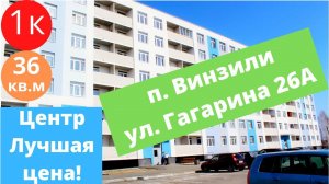 Обзор 1к. квартиры в новом доме в центре пос. Винзили.