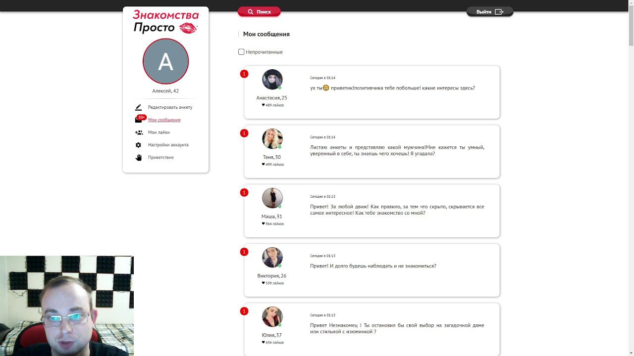 Знакомства Просто (znakomstva-prosto.com) - новый сайт знакомств от мошенников | Отзыв и обзор смотреть онлайн
