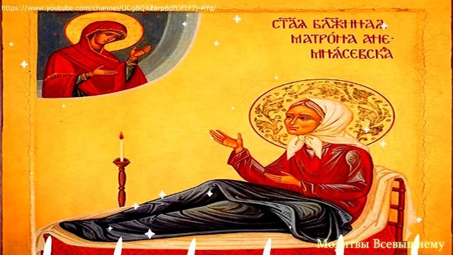 В Светлый День Матроны Анемнясевской помолитесь о здравии болящего.Святая поможет при тяжких недуга
