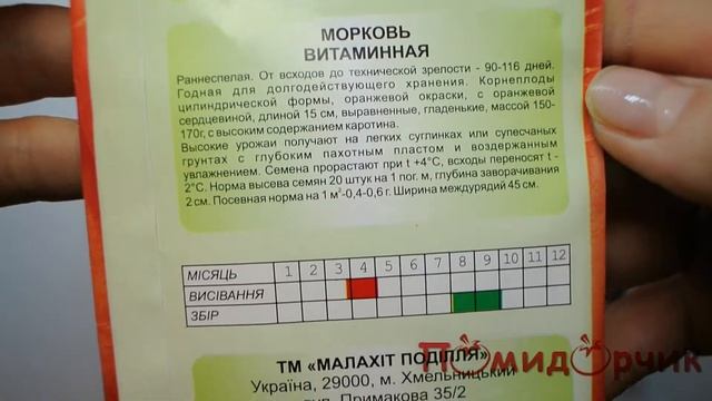 Семена Моркови Витаминная - Помидорчик смотреть онлайн