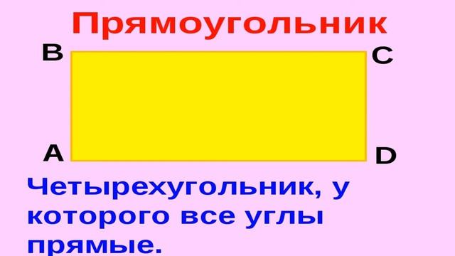 3 Построение фигур 2 класс математика смотреть онлайн