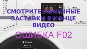 Стиральная машина Аристон ошибка F02. Как проверить тахогенератор ,таходатчик ,  стиральной машины