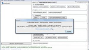 программа для сброса уровня чернил