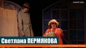 Спектакль «Любовь по-французски или просто Бэби»