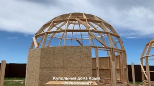 Обшивка Купола Добросфера z8h листами ОСП