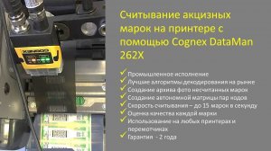 Считывание акцизных марок в потоке для ЕГАИС. Решение для производителей алкогольной продукции.