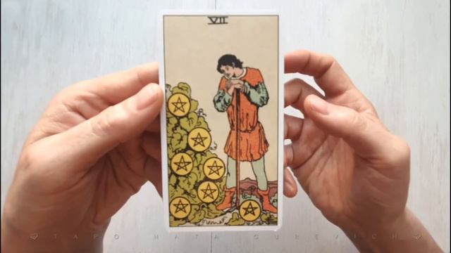 Значение карт Таро. Младшие арканы. 7 пентаклей смотреть онлайн