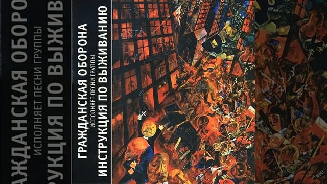 Гражданская Оборона - Непрерывный суицид (акустика) смотреть онлайн