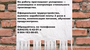 БАНК ВАКАНСИЙ 08.05.2024