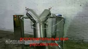 V образный смеситель с подкатной тарой СВТ-100