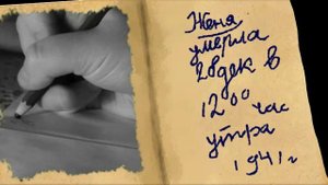 Таня Савичева буктрейлер