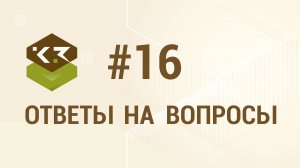 Вопрос №16  Как разобрать каркас