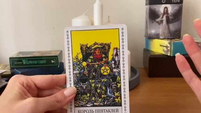Значение карты КОРОЛЬ ПЕНТАКЛЕЙ | ТАРО ОБУЧЕНИЕ таро расклад смотреть онлайн