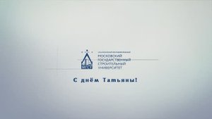 ✨Поздравление ректора НИУ МГСУ Павла Акимова с Днём студента