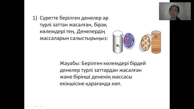 1 Масса,дене массасын өлшеу