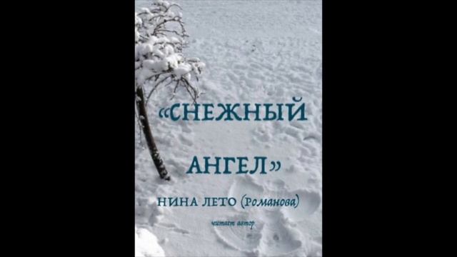 Снежный Ангел Книга Купить