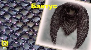 Бактус/косынка крючком. Ажурная сетка из воздушных петель. Вязание сетки с угла