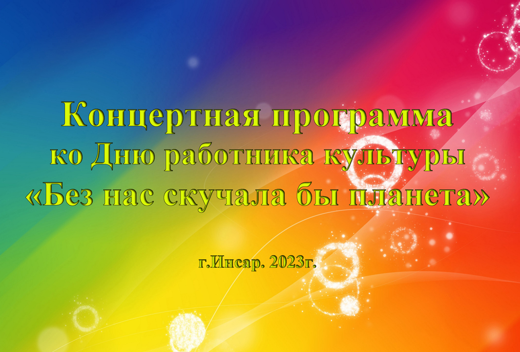 Без нас скучала бы планета. Ей, Гряди, Господи Иисусе!. Чистка тонких тел. Ей Гряди Господи Иисусе аминь откр 22 20. Ей Гряди Господи картинки.