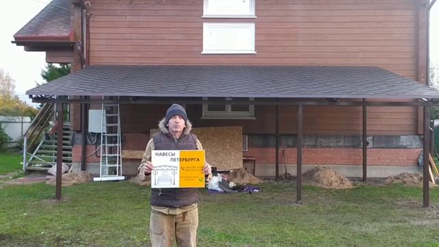 Навесы Петербурга. Отзыв о навесе 3,8 на 8 м с кровельным покрытием битумная черепица смотреть онлайн