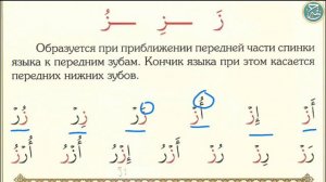 Муаллим сани | Урок №4, буква 'за' - ز