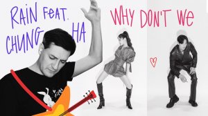 Честная реакция на Rain feat. Chung Ha — Why Don't We