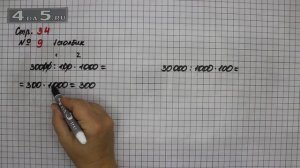 Страница 34 Задание 9 (Столбик 1) – Математика 4 класс Моро – Учебник Часть 1