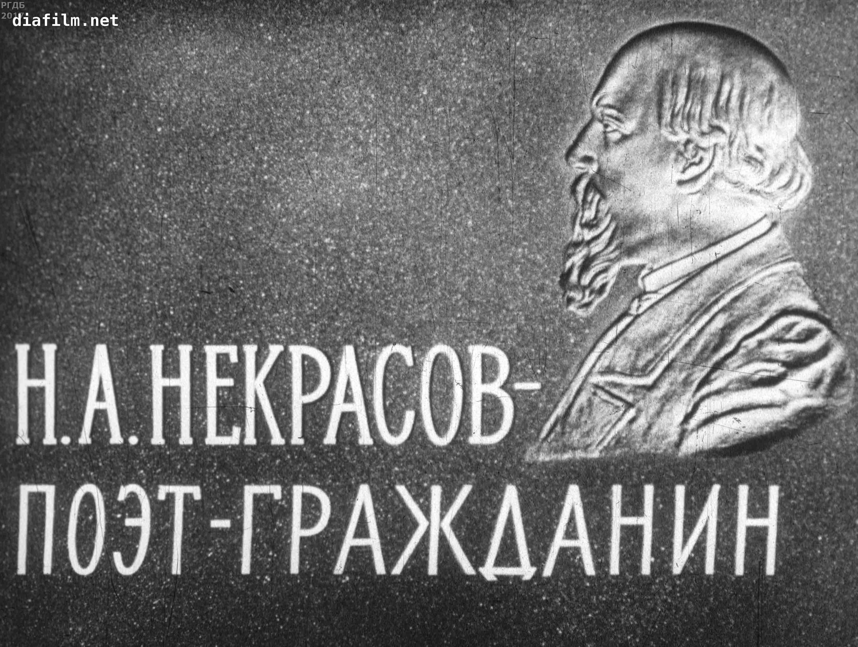 Гражданин история. Поэт и гражданин Некрасов. Н А Некрасов поэт и гражданин. Некрасов поэт и гражданин стихотворение. Поэт и гражданин иллюстрации.