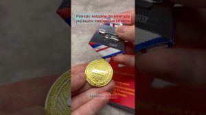 Медаль «10 лет воссоединению Крыма и Севастополя с Россией»