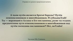 Виды волос на теле с точки зрения хукма их удаления || Ибн 'Усаймин