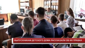 ВЫПУСКНИКАМ ДЕТСКОГО ДОМА РАССКАЗАЛИ ОБ ИХ ПРАВАХ