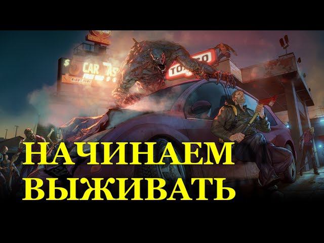 Last Day on Earth: Survival - Начинаем выживать №1 смотреть онлайн