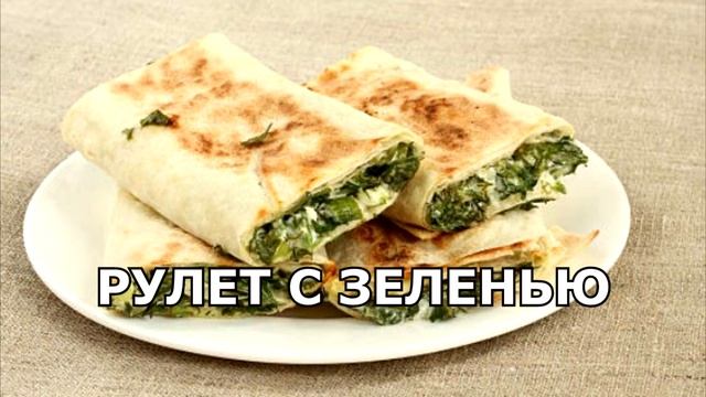 ✔️ ТОП ЗАКУСОК ИЗ ЛАВАША ? Лучшие Закуски на Праздничный Стол ?