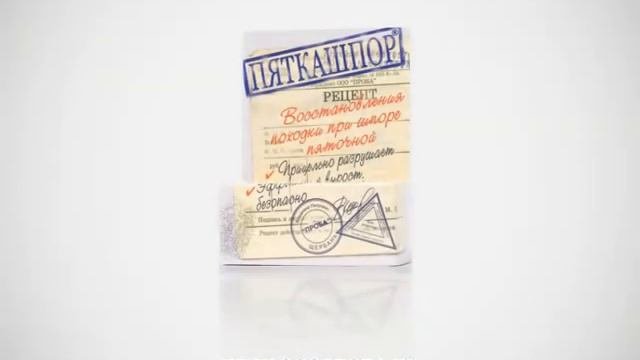 ПЯТКАШПОР