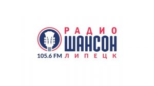 Погода и рекламный блок (+ безразмерка) Радио Шансон Липецк [105.6 FM] (06.03.2023)