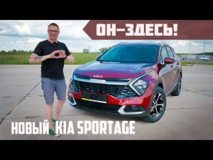 НОВЫЙ KIA SPORTAGE 2022 в Самаре и ВЕЗДЕ! Можно Брать? НУЖНО БРАТЬ?