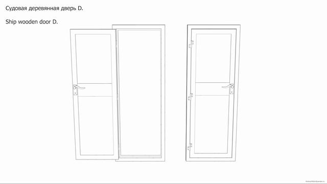 Судовая деревянная дверь. Чертёж. Ship wooden door D. Drawings.