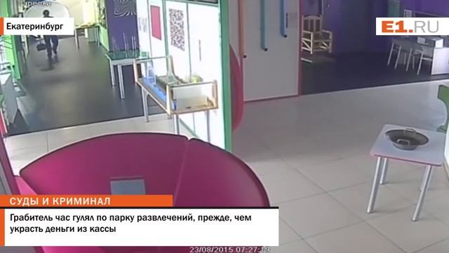 Грабитель час гулял по парку развлечений, прежде, чем украсть деньги из кассы смотреть онлайн