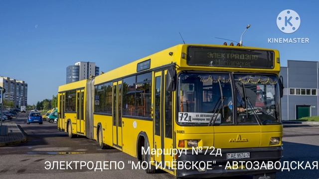 ИНФОРМАТОР АВТОБУСНОГО маршрута №72д Г.МИНСКА (ГОЛОС АЛЕКСАНДР КРАПИНЕВИЧ) смотреть онлайн