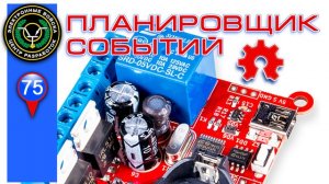 Планировщик событий на STM32F042. Микроконтроллерный таймер. Сутки, неделя.